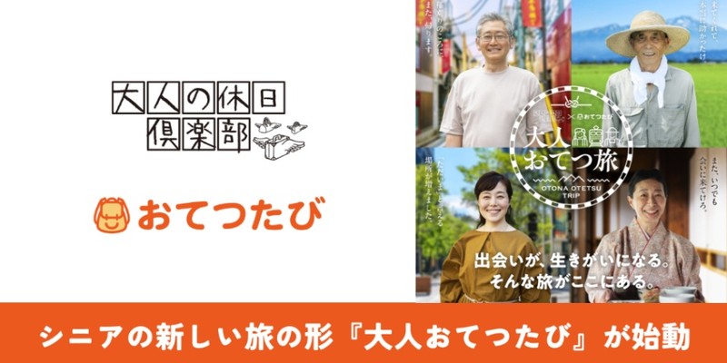おてつたび、JR東日本「大人の休日倶楽部」と連携し、首都圏トレインチャンネルでコラボ動画を放映開始
