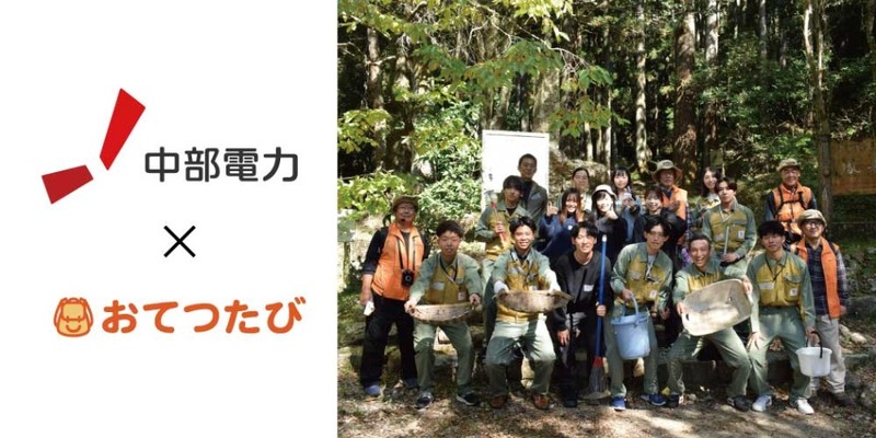 中部電力社員27名が社内研修の一環として「おてつたび」に参加