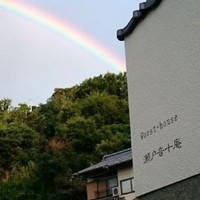 ゲストハウス瀬戸音十庵