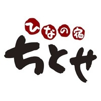 ひなの宿ちとせ