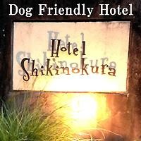 ホテル四季の蔵