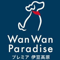 わんわんパラダイスプレミア伊豆高原