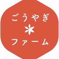 ごうやぎファーム