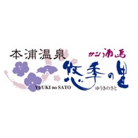 サン浦島悠季の里