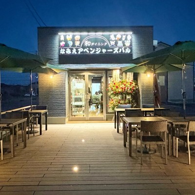 なみえアベンジャーズバル