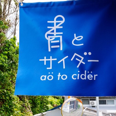 【オンラインおてつたび】伊豆大島のゲストハウスを一緒に創りませんか？