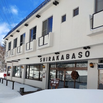 調理補助経験者大歓迎！！雪山でプチ山暮らし。楽しく遊びながらお仕事しよう！