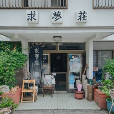 【11月】10月中からでも可能です。夢のつり橋に最も近い宿・南アルプスの大自然の中で働いてみませんか？