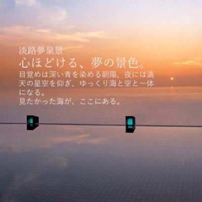 今、話題の”淡路島”の和の旅館で おてつたび