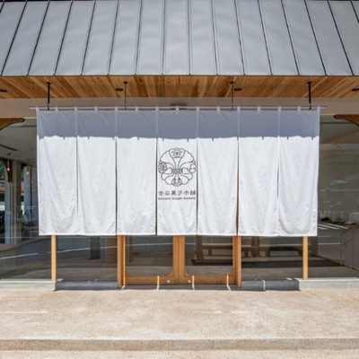 【東武鉄道コラボ】鬼怒川温泉駅前すぐ「金谷菓子本舗」でショップ＆カフェのお手伝い（2022年8月新規オープン）宿泊は鬼怒川温泉ホテル社員寮で温泉利用可能　5月度