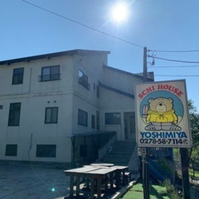 ゲレンデ前にあるロッジのお手伝い⛄ホワイトワールド尾瀬岩鞍スキー場が目の前！ヨシミヤで冬の思い出を作りませんか？休みの日はスキースノボも！＜宿のロッジのお掃除・配膳下膳などのお手伝い＞