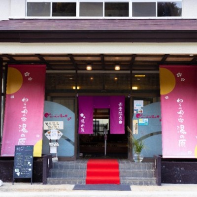 山形田舎温泉旅館でおてつたびお待ちしております！