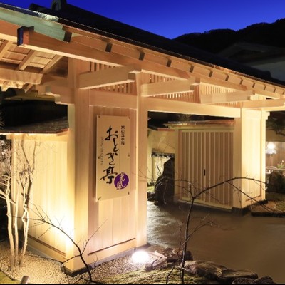 ☆彡 昼神温泉　おとぎ亭光風 ☆彡 でおてつたび！