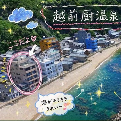 越前厨温泉 金龍