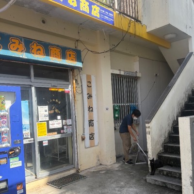 こみね商店