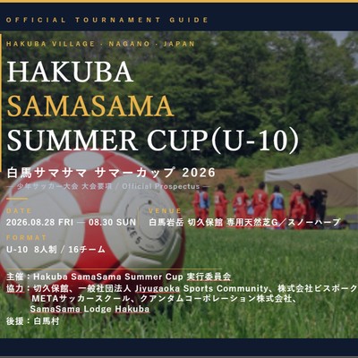 白馬の夏を一緒につくる3日間。子どもたちのサッカー大会を支えるおてつたび！