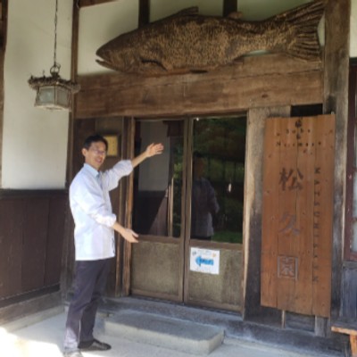 松久園