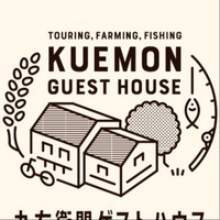 九右衛門ゲストハウス