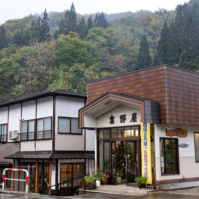 湯川温泉　せせらぎの宿　吉野屋