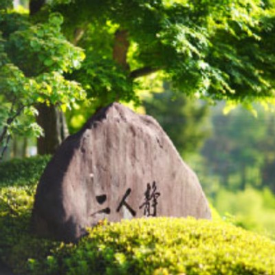 山野草の宿　二人静