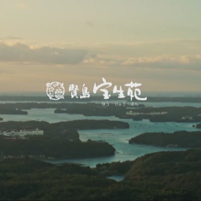 【三重県志摩市・賢島】美しいリアス海岸が広がる英虞湾（あごわん）を望む近鉄グループの温泉料理旅館『賢島宝生苑』。伊勢志摩サミット開催地としても人気。午前中のみの朝食バイキングのお仕事をお願いします。日中は観光も楽しめます。【近鉄コラボ】