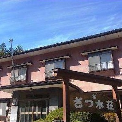 ♨️乳白色の秘湯と大自然に癒やされる！乗鞍高原の温泉宿で山の味覚をお届けするおてつ旅🏔️