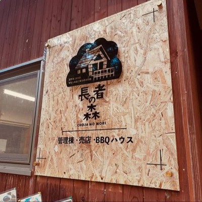 “みんなのごはん係”募集！まかない2食付き🍚合宿施設のおてつだい⛺【現地で交通手段を確保できる方限定🚙】