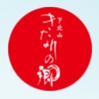 きなりの郷