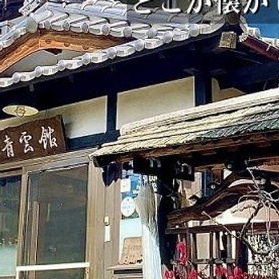 🌿標高860mの別天地。築150年の古民家宿で「何もしない贅沢」を支える仲間募集！