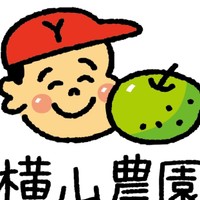 横山農園