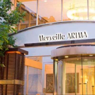 【有馬温泉】古より人々に愛される日本を代表する名泉「有馬温泉」のある兵庫県有馬で、レストランサービスのおてつだいをしませんか？（普通自動車免許ある方）