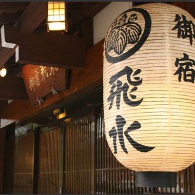 湯けむりの向こうに、奥飛騨の日常。　― 山と温泉に囲まれた宿で働くおてつたび ―