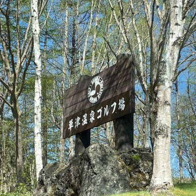 避暑地のリゾート地。ゴルフ場のレストランでおてつたびをしよう！温泉にも入れます◎